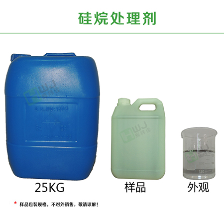 廈門(mén)硅烷處理劑