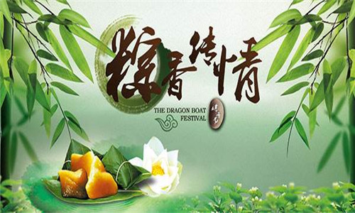 輝煒佳公司全體人員祝各界同仁“端午節(jié)安康”！